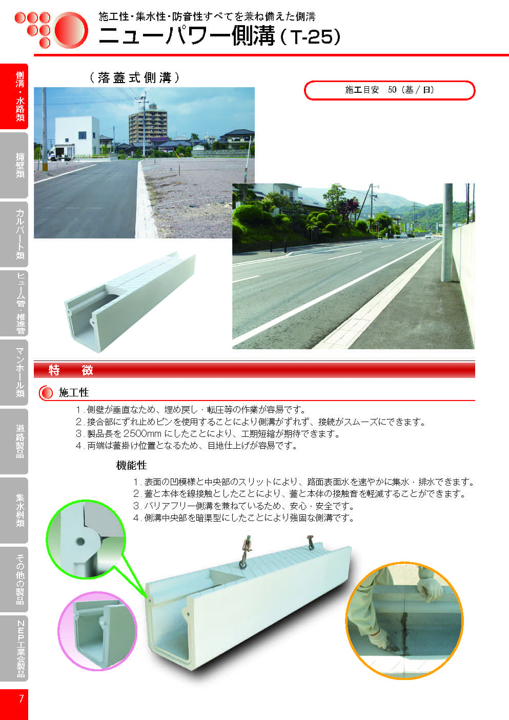ニューパワー側溝（Ｔ-25）0