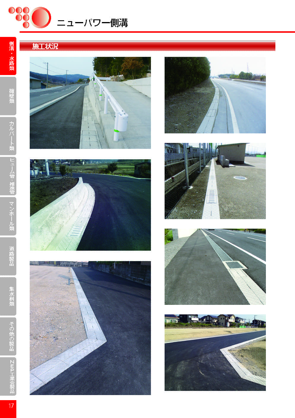 ニューパワー側溝（Ｔ-25）10