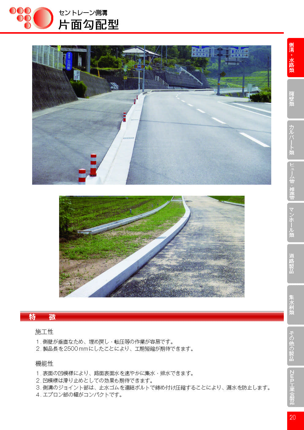 セントレーン側溝片面勾配型0