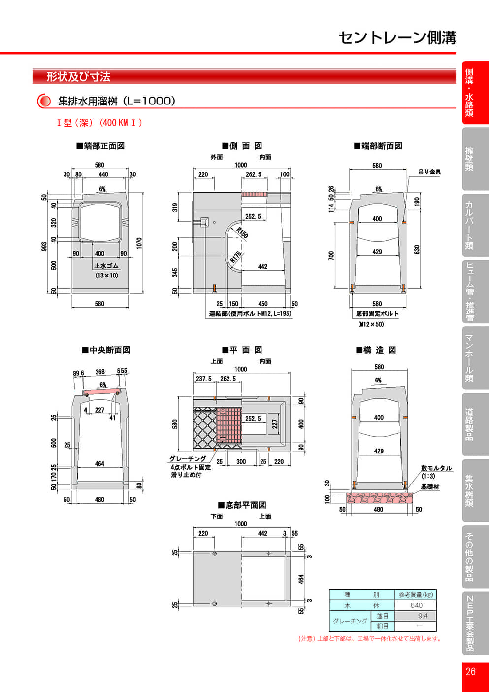 セントレーン側溝片面勾配型6