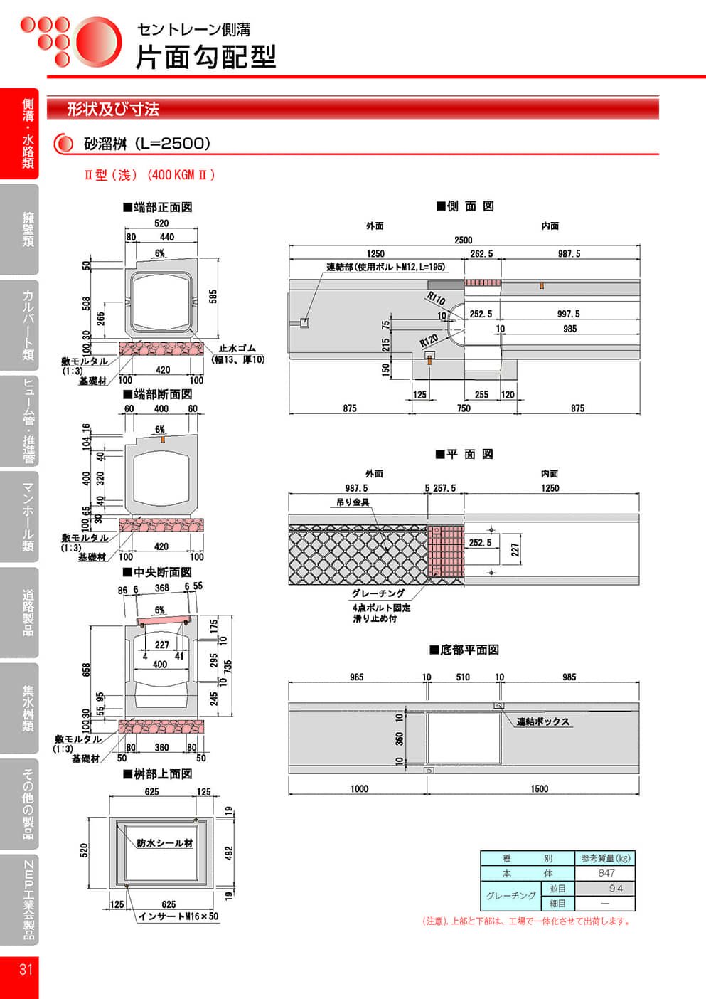 セントレーン側溝片面勾配型11