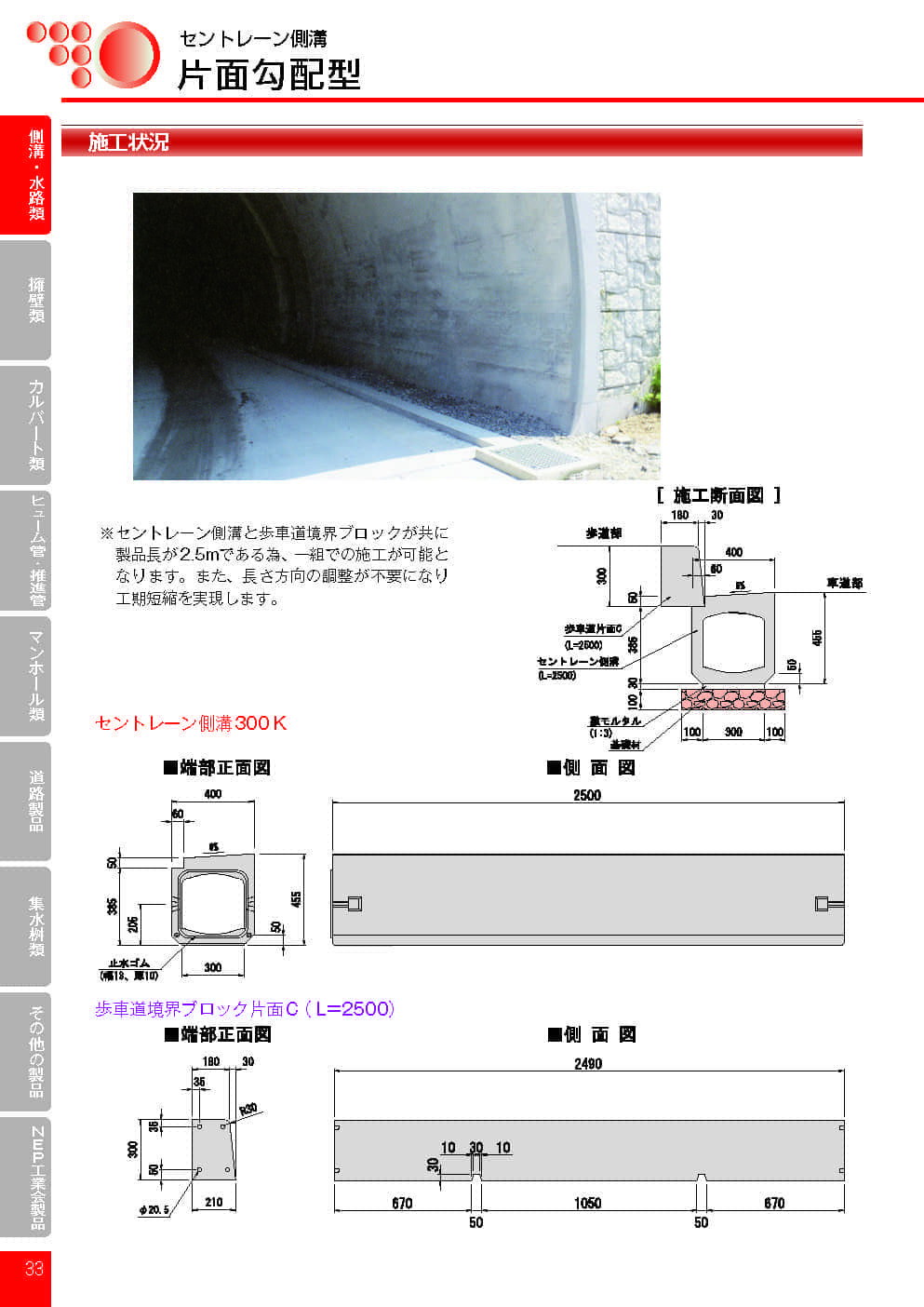 セントレーン側溝片面勾配型13