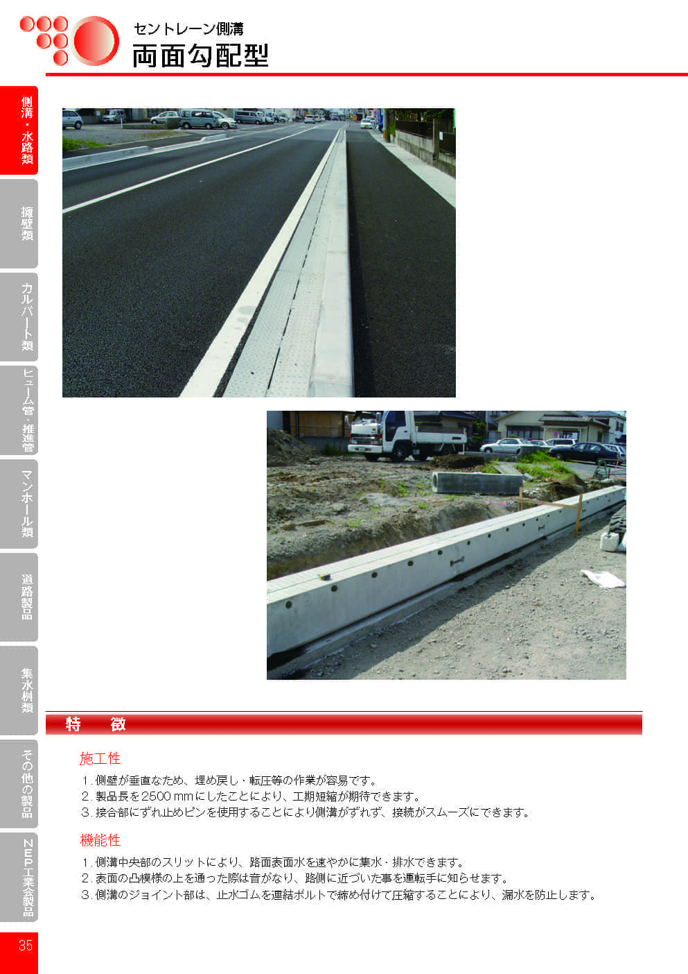 セントレーン側溝両面勾配型0