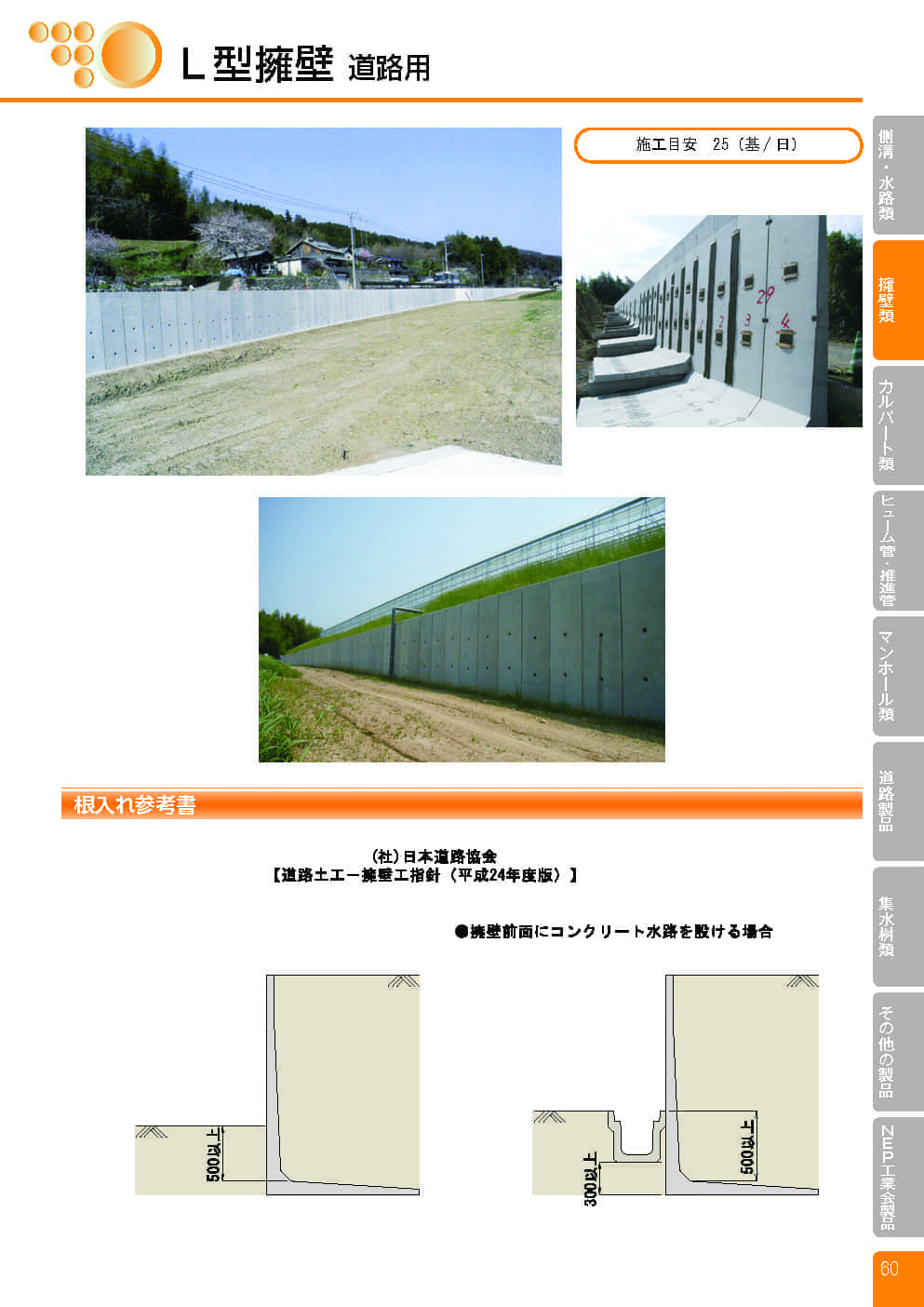 L 型擁壁（道路用）0