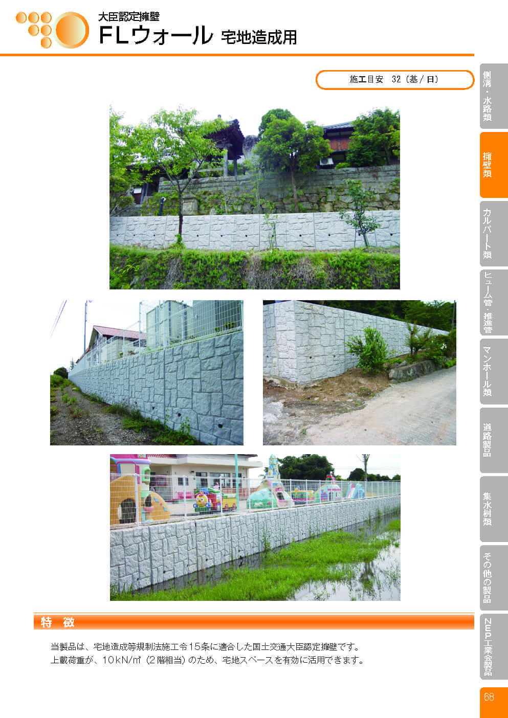 FL ウォール（宅地造成用）0