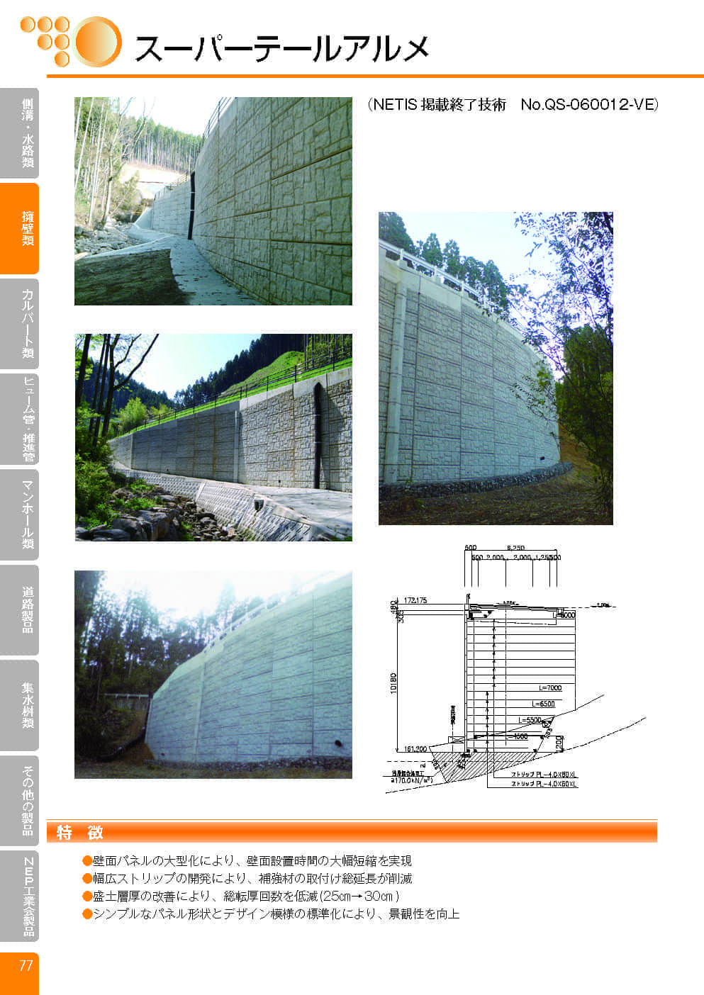 スーパーテールアルメ0