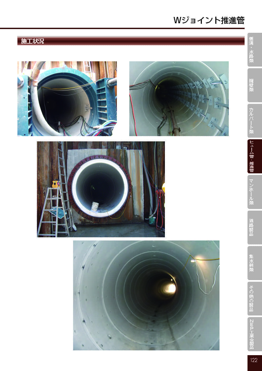 Wジョイント推進管5