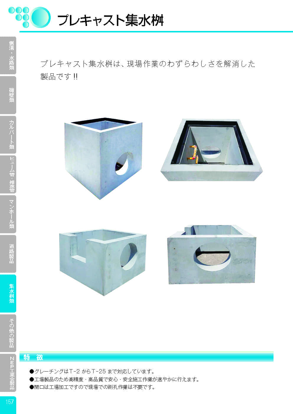 プレキャスト集水桝0