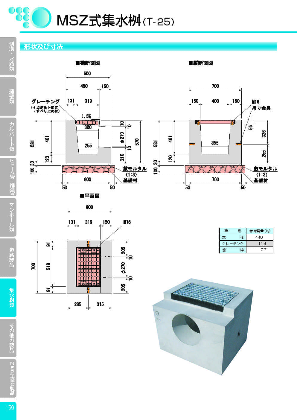 MSZ 式集水桝(T-25)0