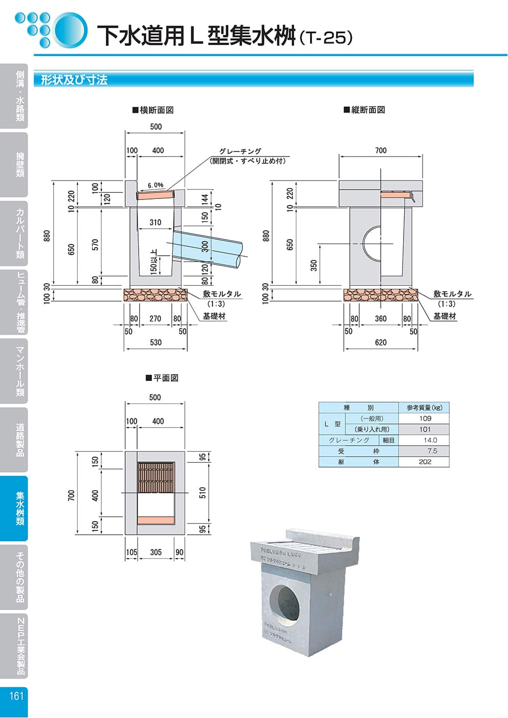 下水道用L型集水桝(T-25)0