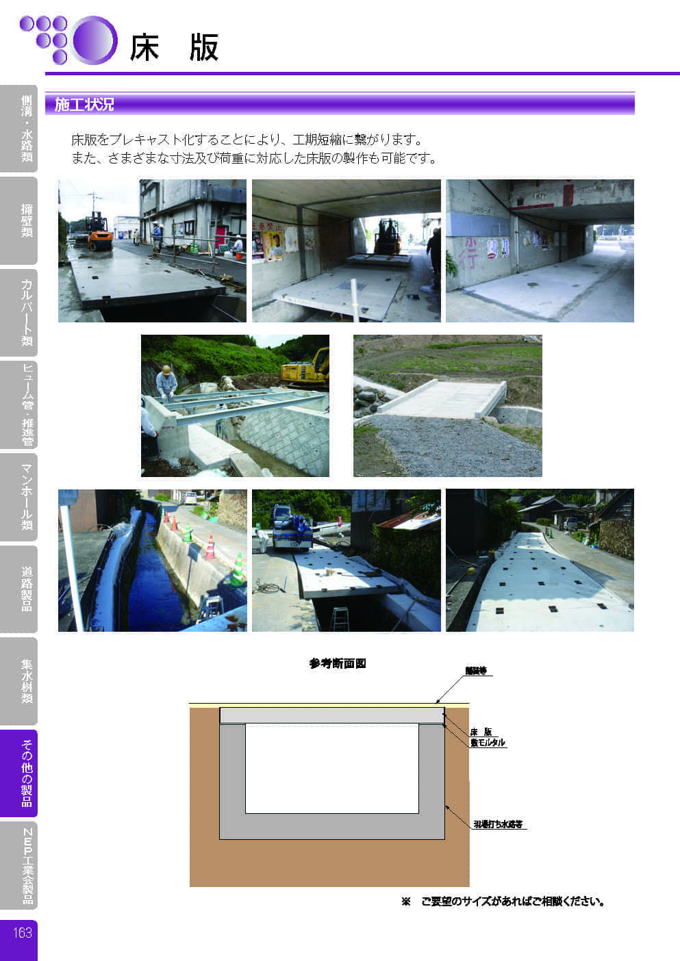 床版（プレキャスト）0