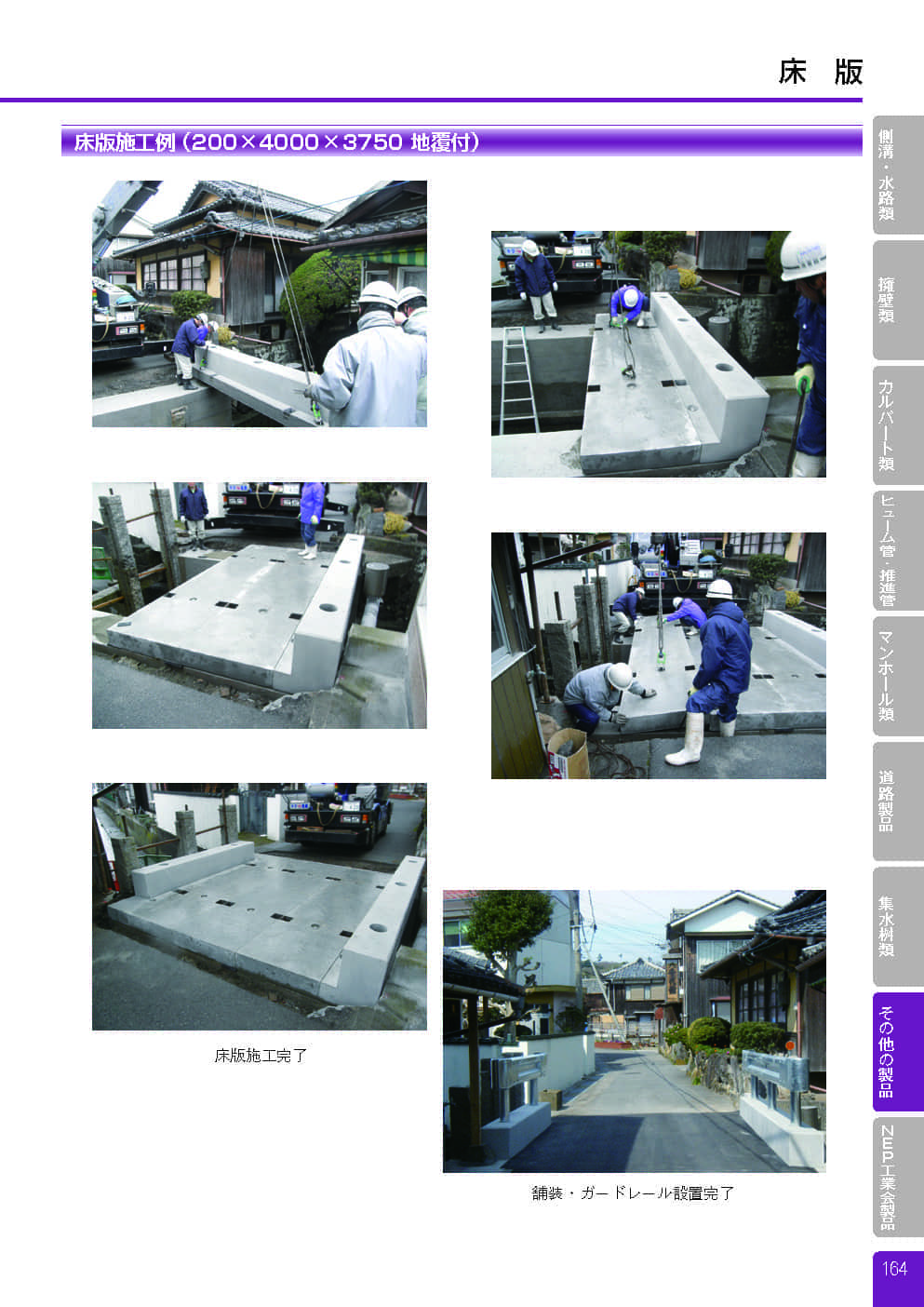 床版（プレキャスト）1