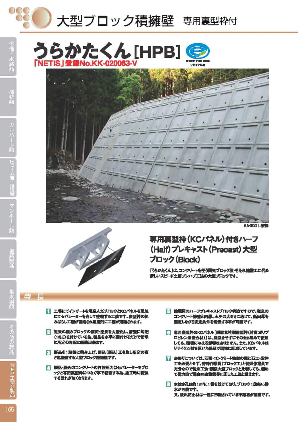 うらかたくん【HPB】専用
裏型枠付大型積ブロック0