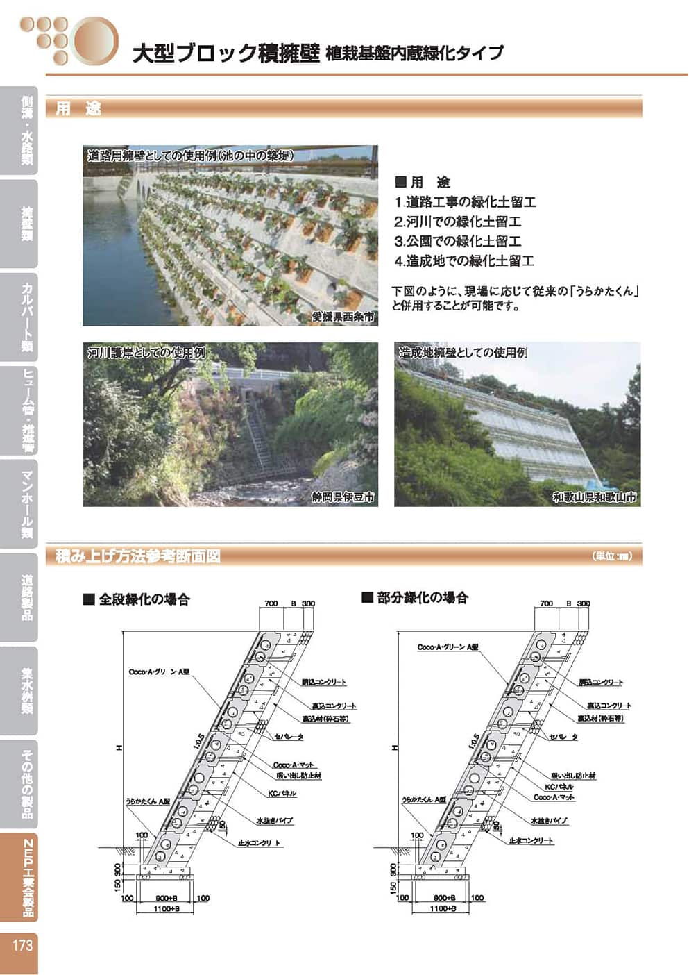 Coco・A・グリーン
植栽基盤内臓緑化タイプ2