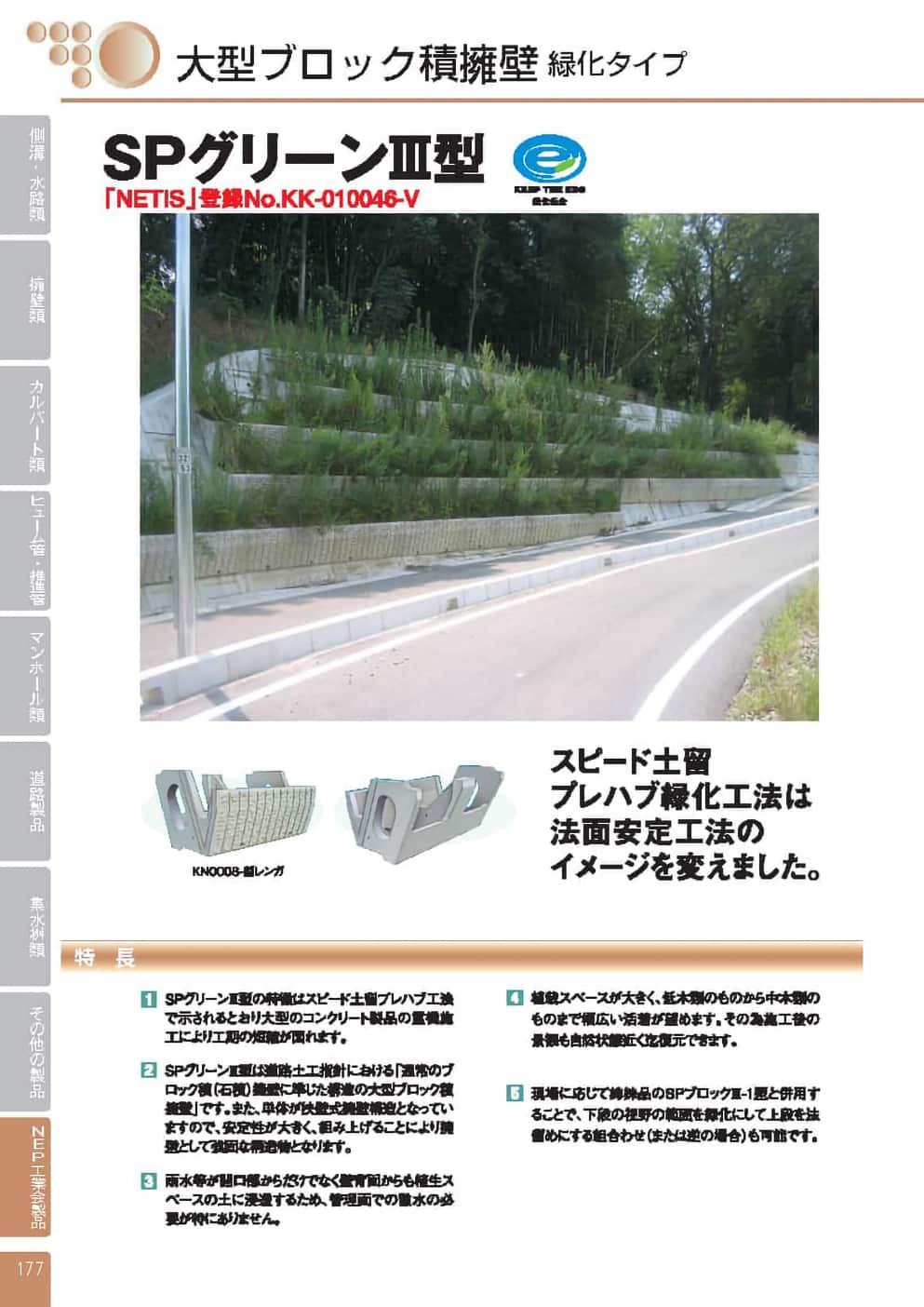 SPグリーンⅢ型緑化タイプ0