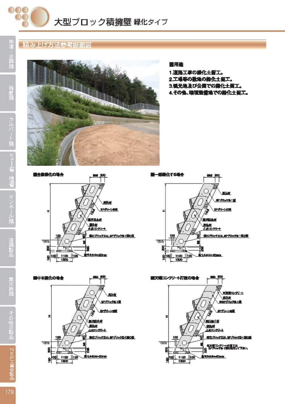 SPグリーンⅢ型緑化タイプ2