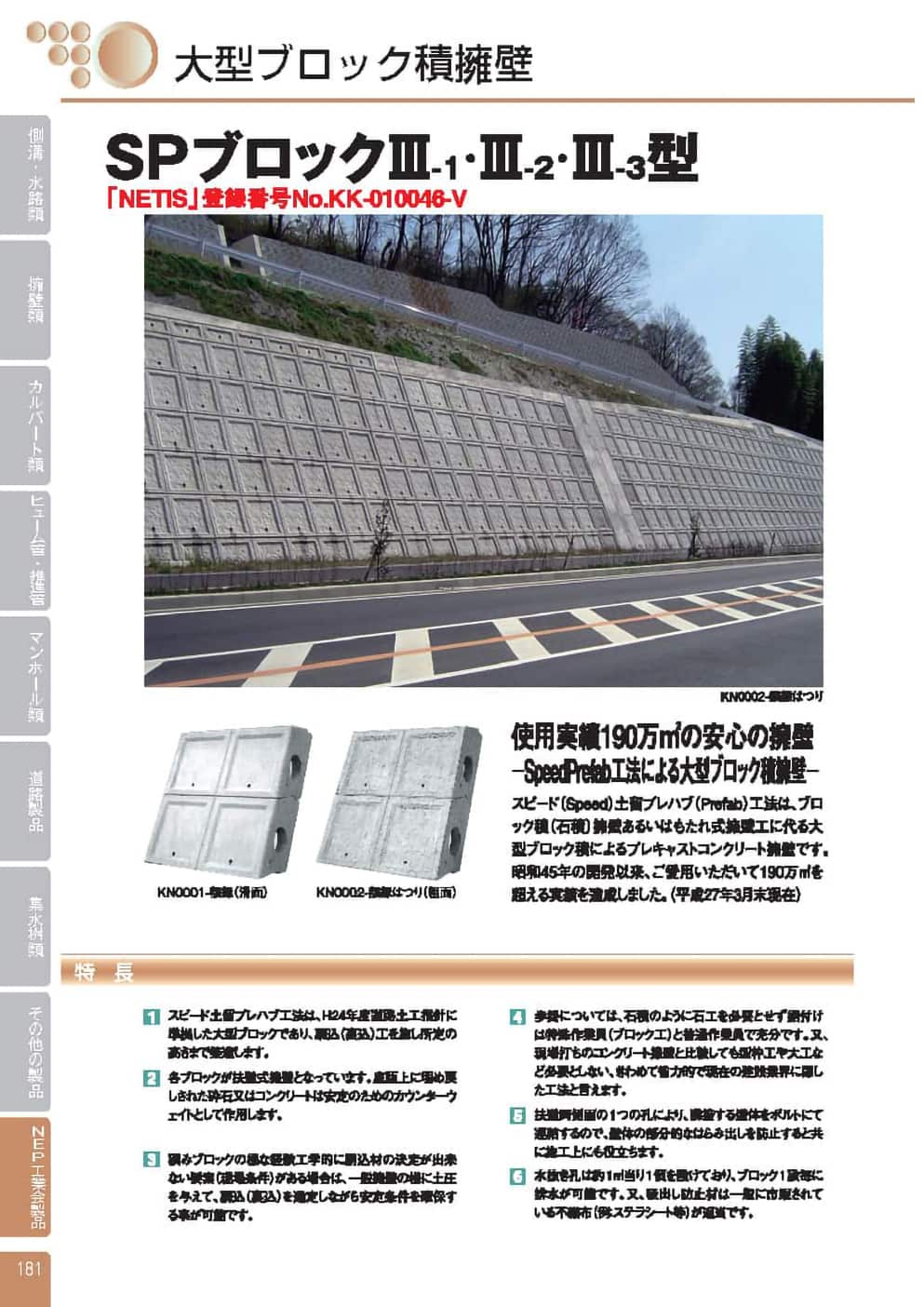 SPブロックⅢ-1･Ⅲ-2･Ⅲ-3
大型ブロック積擁壁0