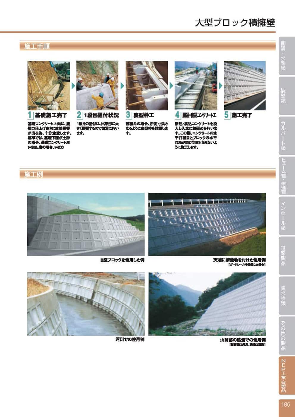 SPブロックⅢ-1･Ⅲ-2･Ⅲ-3
大型ブロック積擁壁5