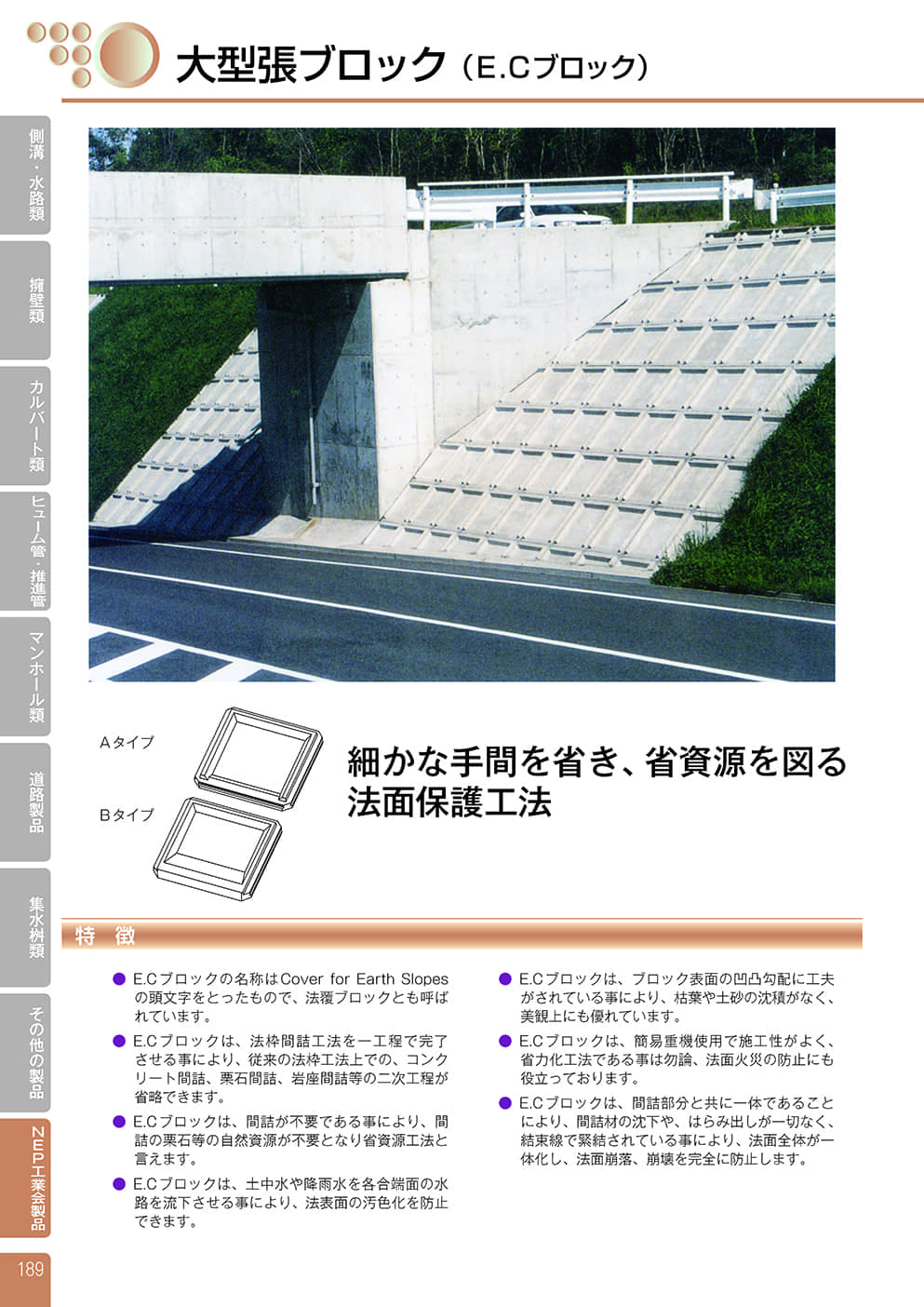 ECブロック大型張ブロック0