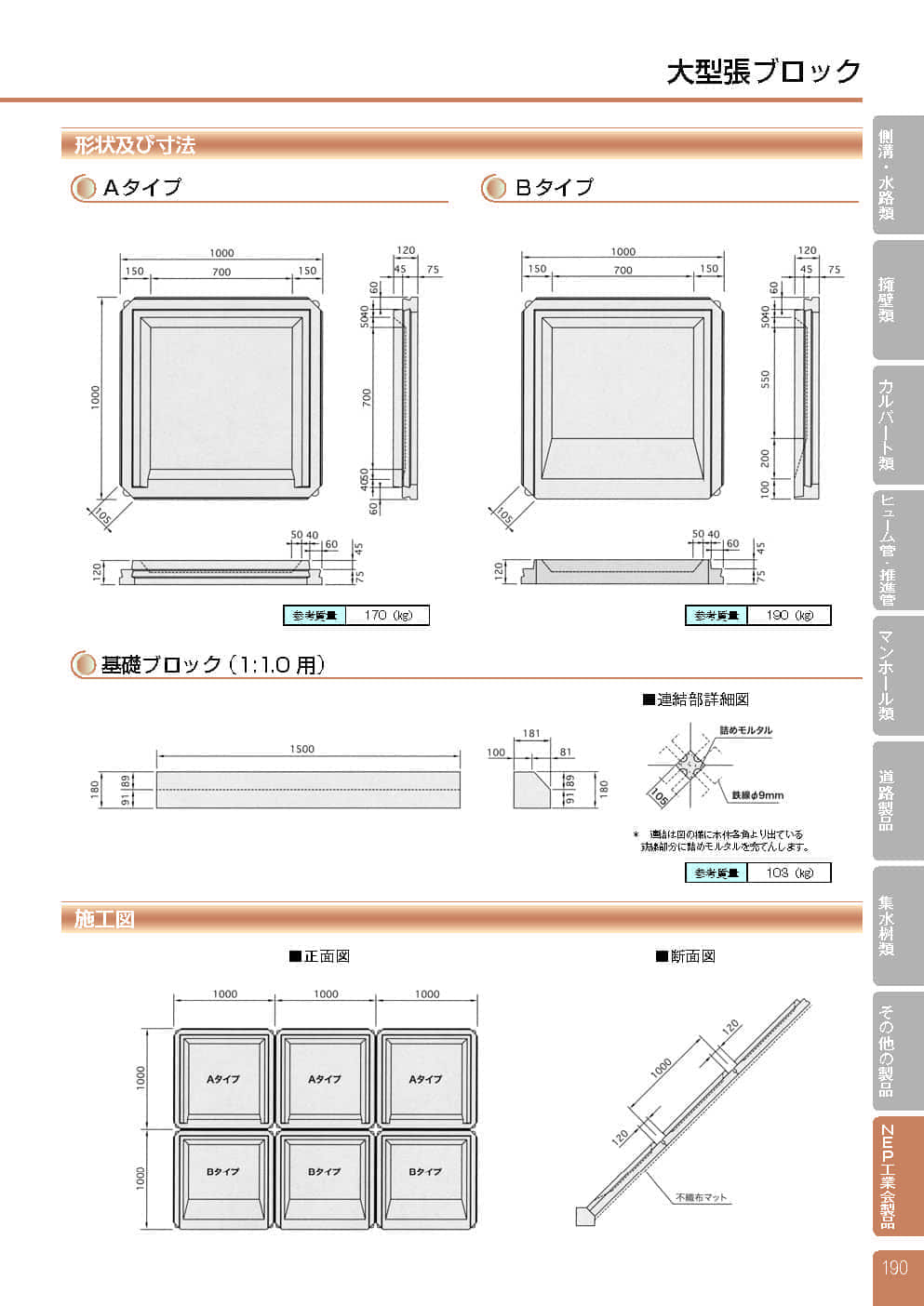 ECブロック大型張ブロック1